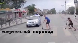 СМЕРТЕЛЬНЫЙ ПЕРЕХОД\\ребёнок на дороге\велосипедисты -на «зебре» пешком\пешеход не виден\лось\