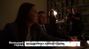 ПОДДЕРЖКА КИНОСТУДИИ. Большой город 06/08/2026