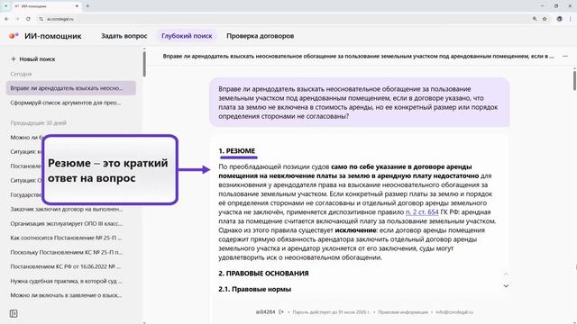 ИИ-помощник. Глубокий поиск