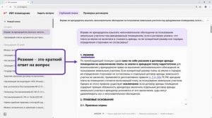 ИИ-помощник. Глубокий поиск