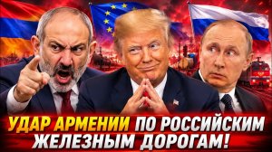 Торга не будет!: Пашинян идёт на таран Москвы? Ереван готовит удар по бизнесу России!