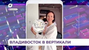 Во Владивостоке сняли первый на ДВ вертикальный сериал о противостоянии двух поколений