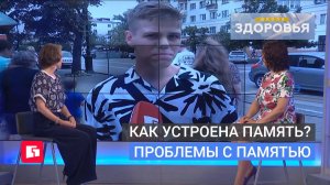Как устроена память? Проблемы с памятью. Школа здоровья. GuberniaTV