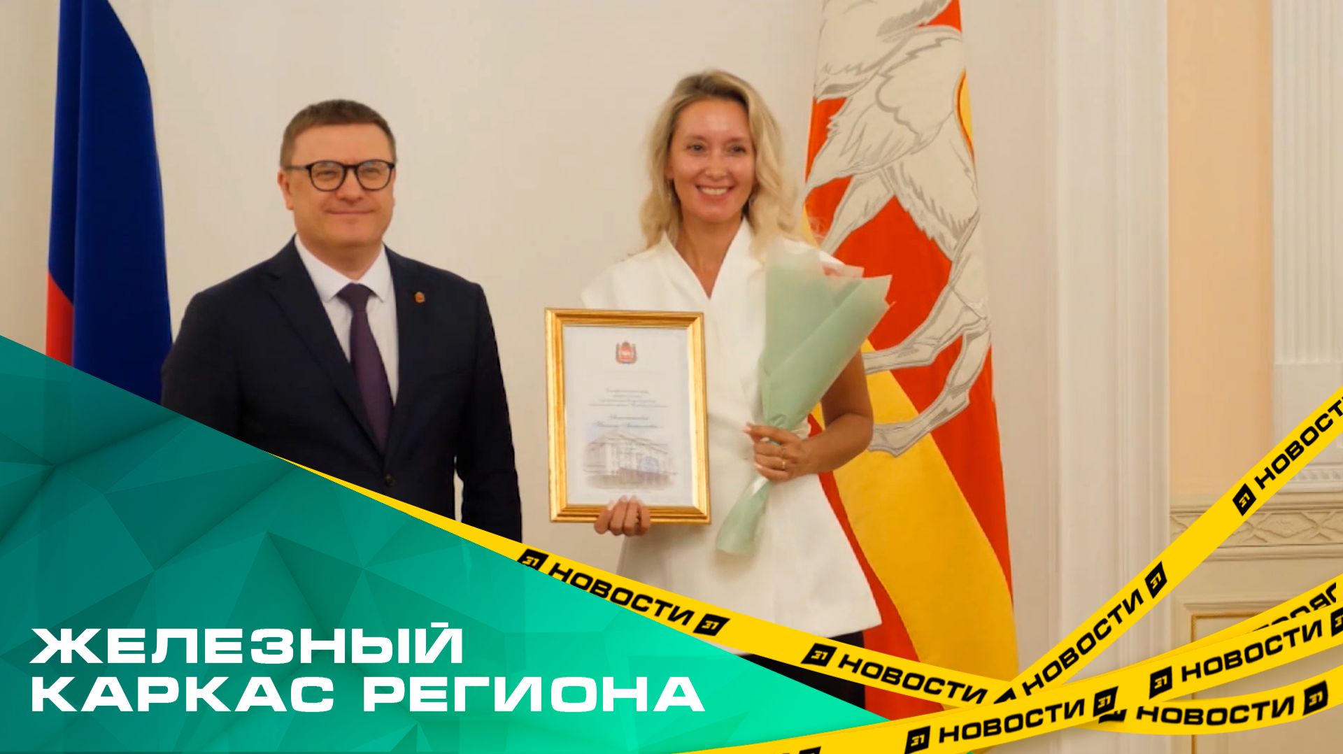 Железный каркас региона. Алексей Текслер наградил выдающихся южноуральских строителей