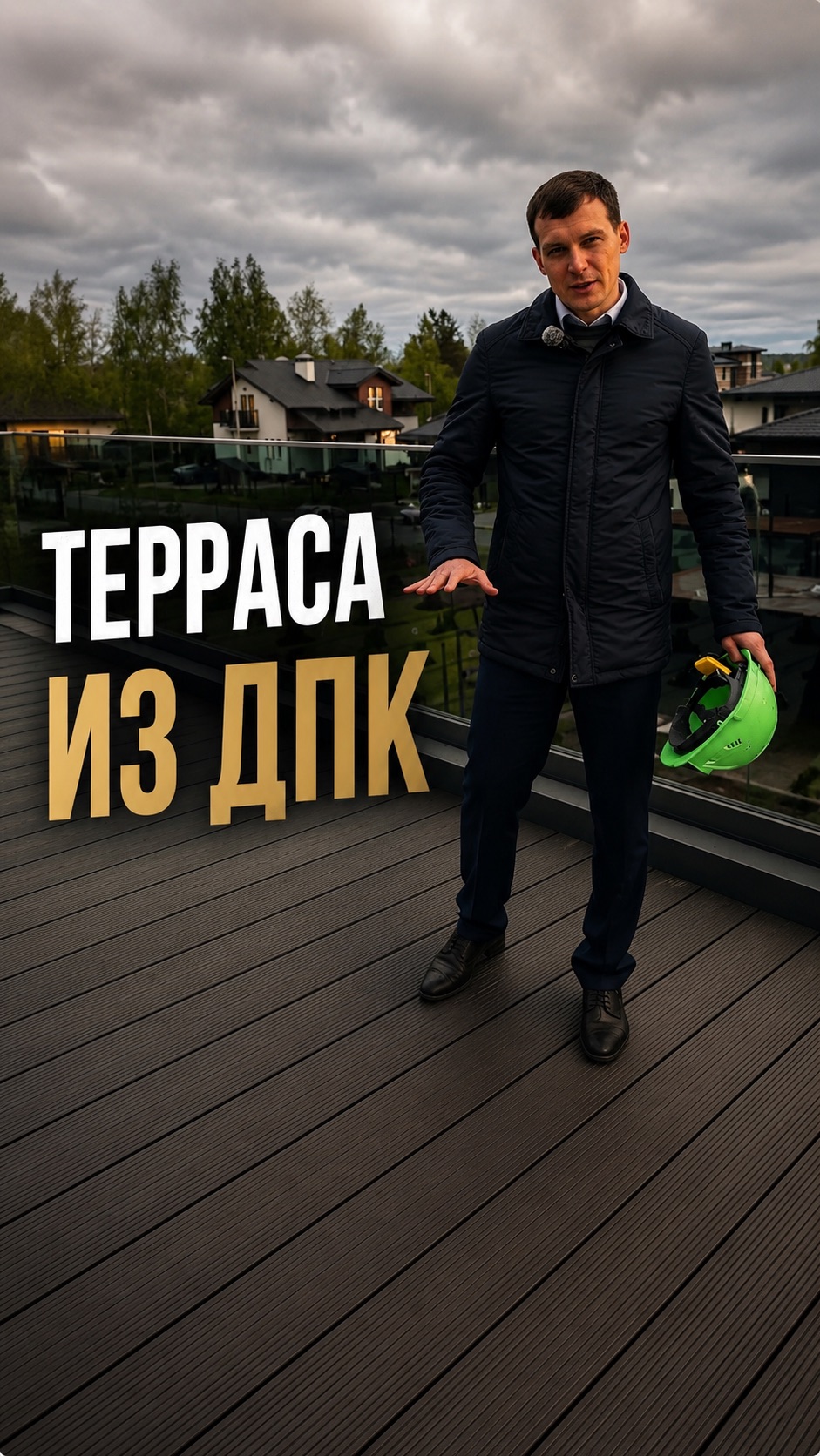 Монтаж террасной доски: как мы делаем правильно