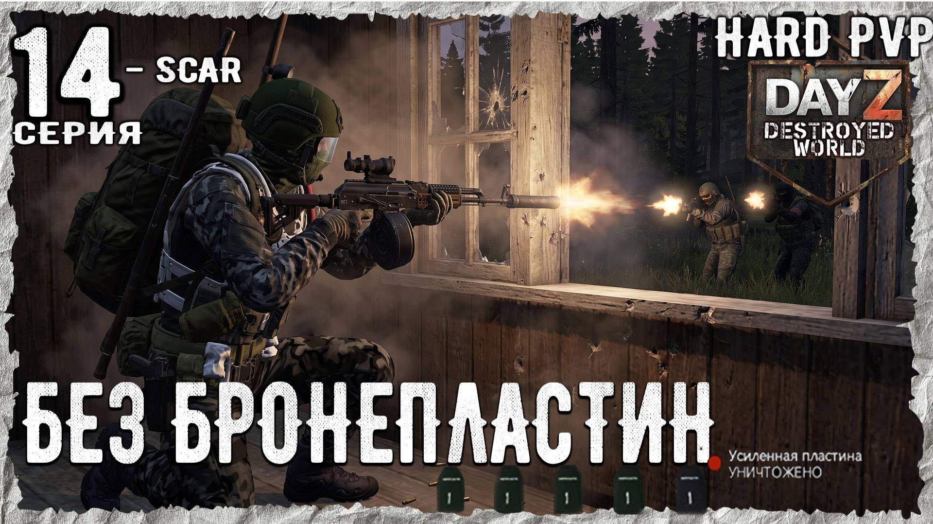 DayZ 1.29! #1⚡ ДИКИЙ ЗАПАД !!! -PVР- ХАРД ВЫЖИВАНИЕ! Destroyed World✌! ⚡