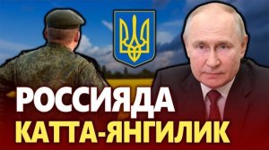 🍿 ТЕЗКОР..ПУТИН СЕНТЯБРДА ЭЪЛОН ҚИЛАДИГАН ЯНГИЛИК ФОШ БЎЛДИ