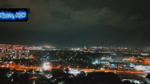 Гроза 04.08.26, Новосибирск