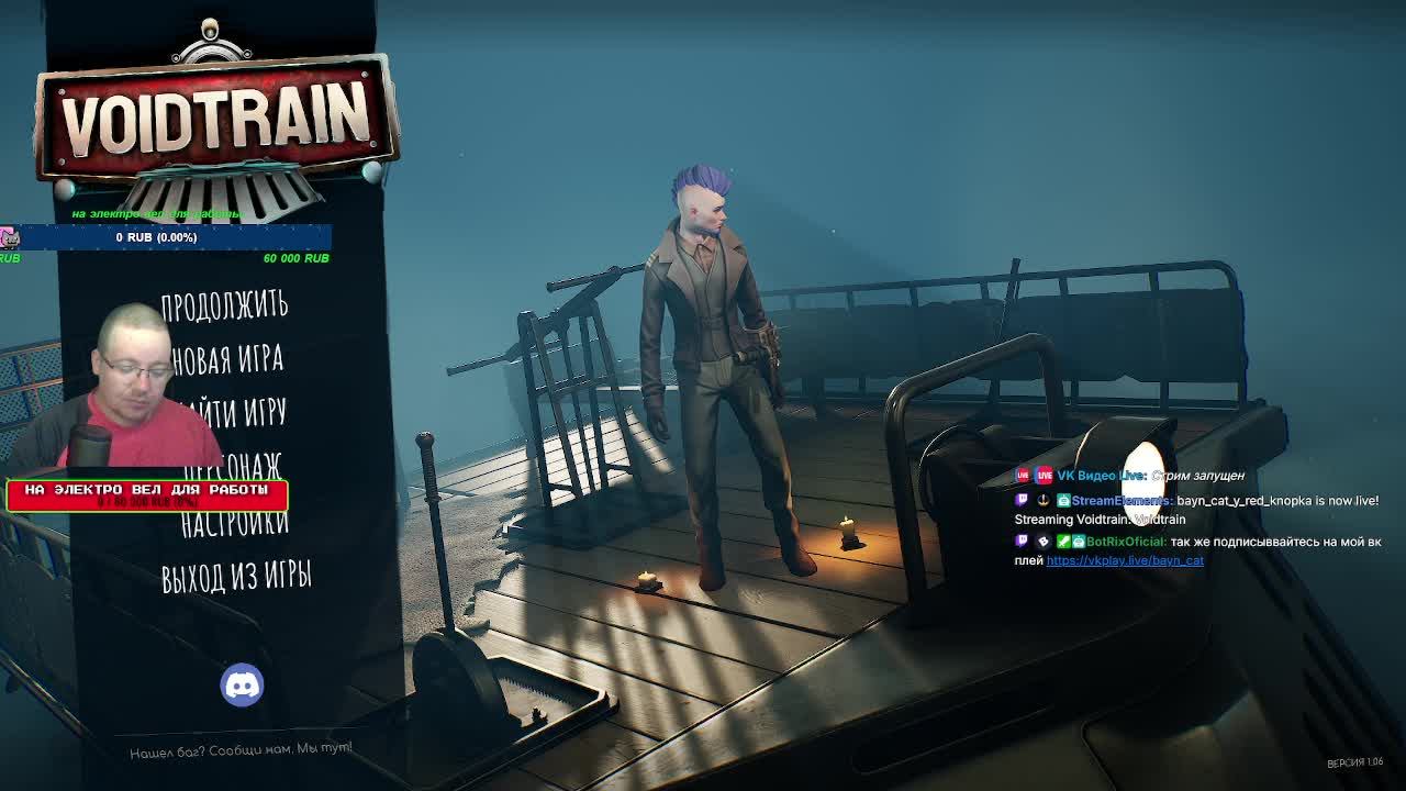 Voidtrain