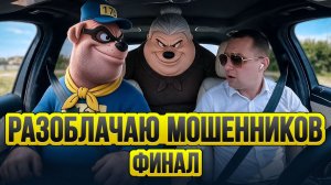 Новая схема мошенников / Кинули на деньги / Таксуют ВСЕ / Остался без денег