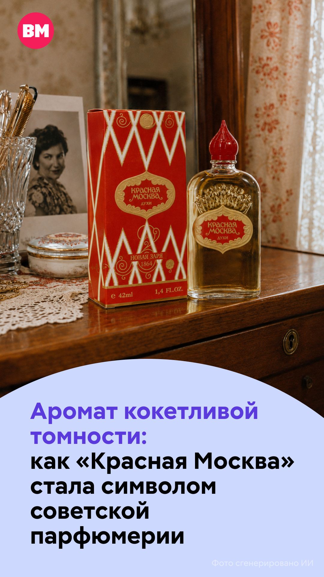 Как Красная Москва стала символом советской парфюмерии  Вечерняя Москва