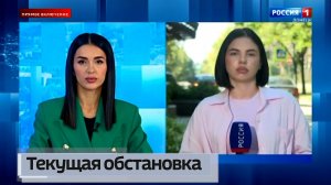 Текущая обстановка