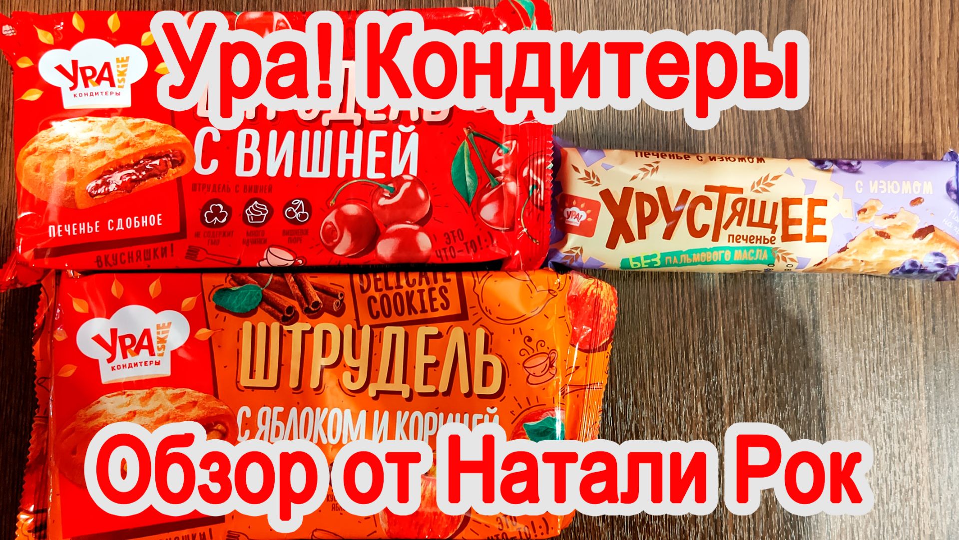 ОБЗОР ПРОДУКЦИИ 
