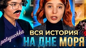 Слайм + сериал «На дне моря» все части от patsyuchka