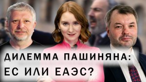 Пашинян раскритиковал Россию. Уйдет ли РЖД из Армении? Южный Кавказ не будет плацдармом для США