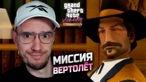 GTA Vice City - мастер по деконструкции