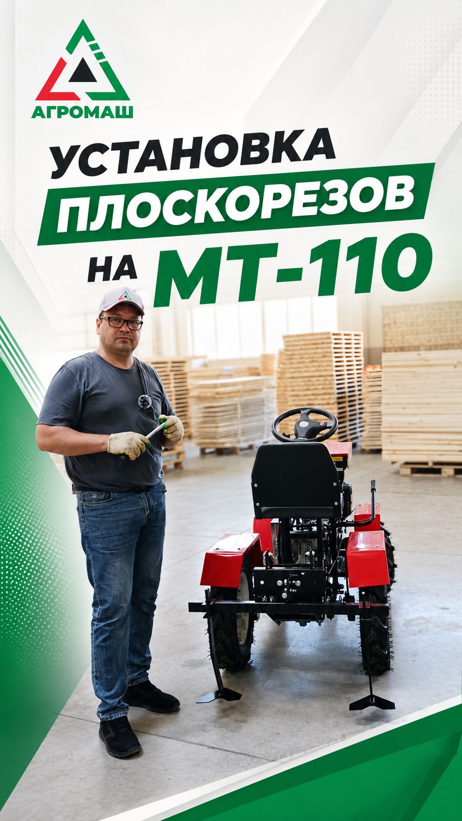 🌱 Борьба с сорняками без лишних усилий: устанавливаем плоскорез на мототрак МТ-110 Агромаш