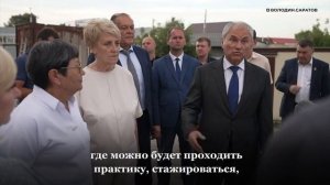Вячеслав Володин в ходе поездки посетил Хвалынск