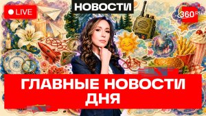 Похороны в Таиланде. Трамп и ракеты. Кишечная палочка в бургерах. Понамарева. Новости