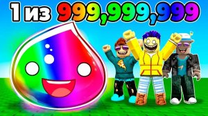 ВЫБИЛ САМЫЙ РЕДКИЙ СЛАЙМ! SLIME RNG В ROBLOX