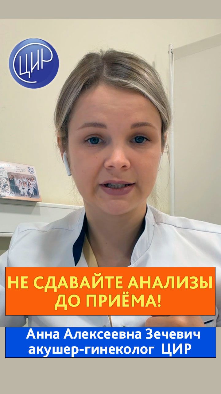 Сначала врач -  потом анализы! Почему анализы из интернета не работают. А.А. Зечевич.