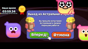 Как пройти Астральный храм на золотое время в Супер Беар Адвенчер
