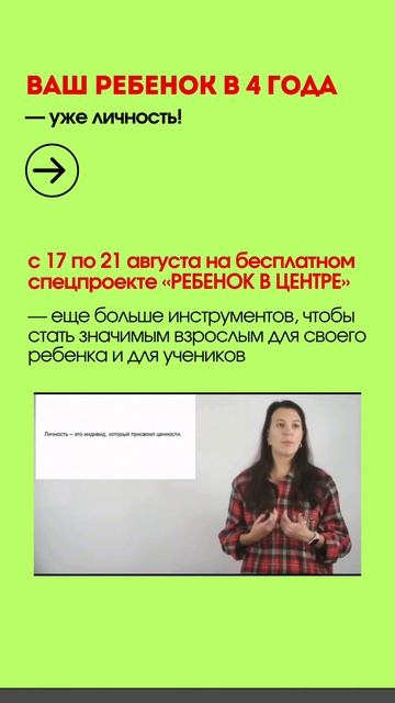 Ребенок стал личностью в 4 года. А вы всё ещё воспитываете?