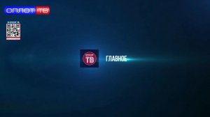 Вечерний выпуск новостей на Оплот ТВ от 06.08.2026