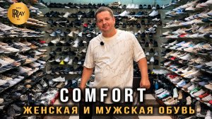 COMFORT✨ КОМФОРТНАЯ ОБУВЬ ДЛЯ ВСЕЙ СЕМЬИ🔥 НОВАЯ КОЛЛЕКЦИЯ💥 ОПТ РОЗНИЦА😎 ТК Садовод. Москва