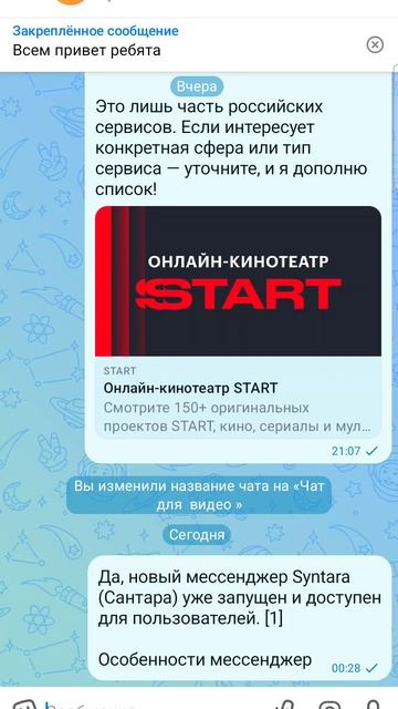 новый  месанджер   сантара