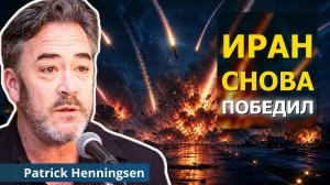 Очередное сокрушительное поражение: у США нет вариантов в Иране | Патрик Хеннингс