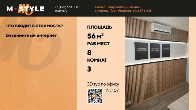 Аренда офиса в Москве класса В/В+: Бизнес центр Добрынинский, офис 107-58м
