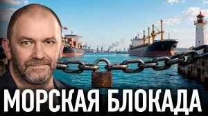 Александр Казаков; Сможет ли Украина сохранить экономику после блокады портов?