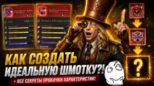 🔥 Как СОЗДАТЬ ИДЕАЛЬНУЮ ШМОТКУ?! Полный ГАЙД как и Куда Тратить Самоцветы! | Watcher of Realms
