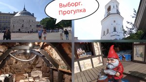 Выборг. Просто прогулка