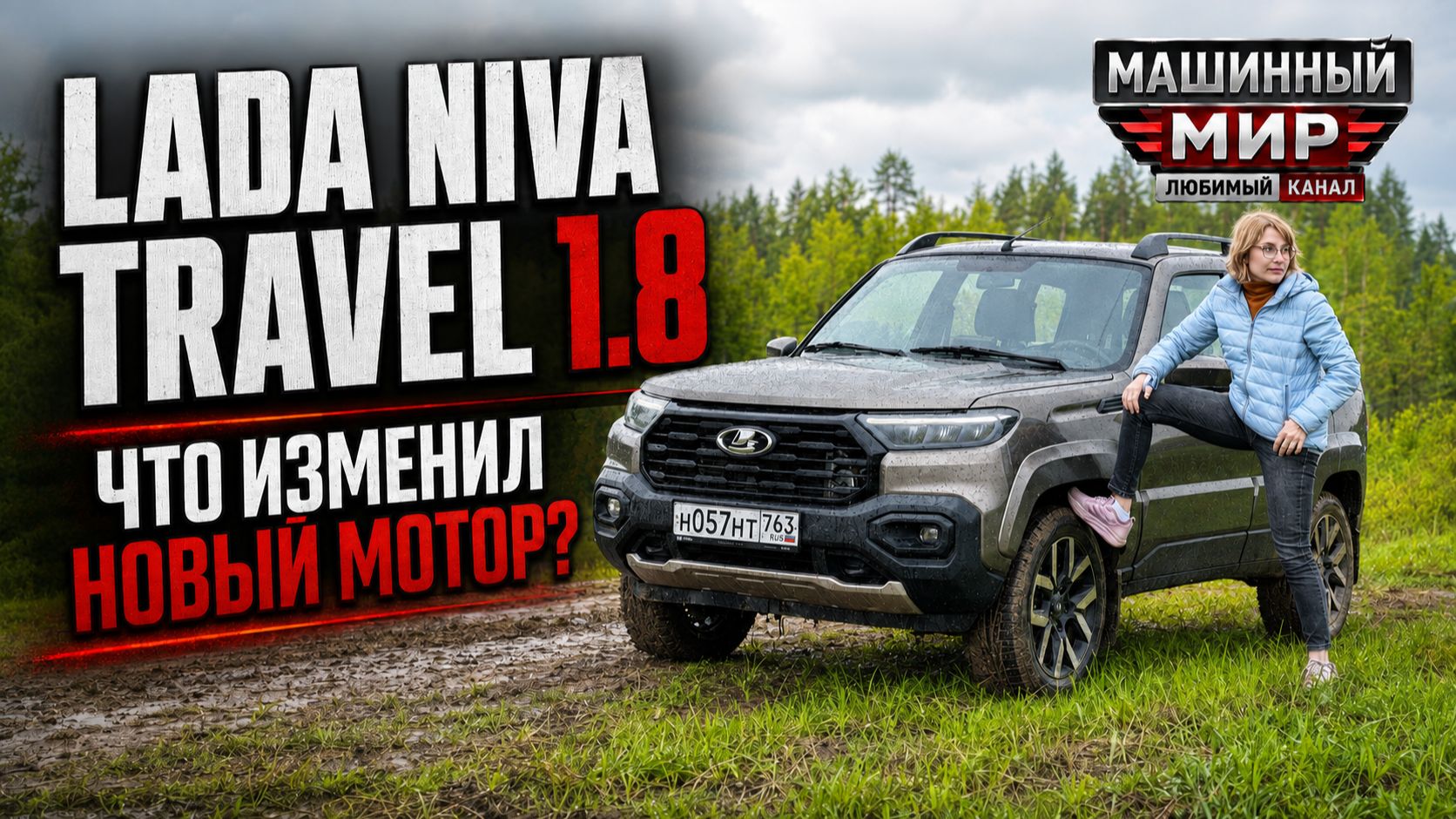 Почему покупают Niva Travel? Проверяем новый мотор