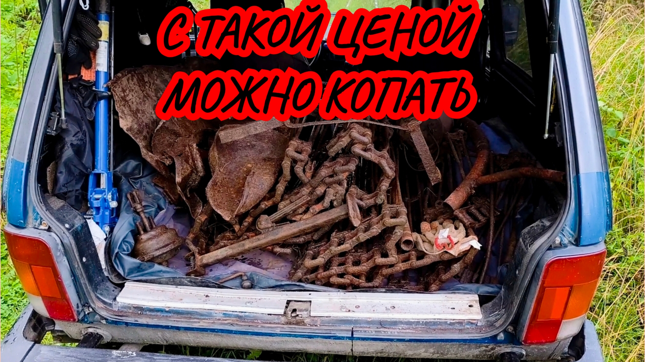 ЦЕНА РАДУЕТ✅КОПАЮ и СДАЮ ВСЁ ПОДРЯД✅МЕТАЛЛОКОП 2026