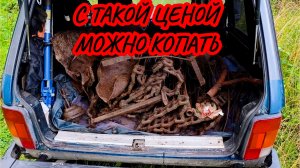 ЦЕНА РАДУЕТ✅КОПАЮ и СДАЮ ВСЁ ПОДРЯД✅МЕТАЛЛОКОП 2026
