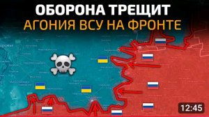 Оборона всу трещит по швам!