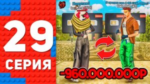 [ENZO] 🤑СДЕЛКА НА МИЛЛИАРД! КУПИЛ 4 ФУЛЛ БЛАТ СИМ.. ПУТЬ ТОП 1 ФОРБС БЛЕК РАША #29 BLACK RUSSIA