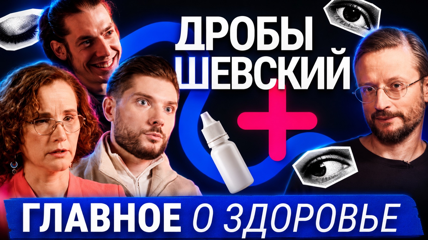 Мифы о зрении, витаминах и правильном питании в которые верят миллионы