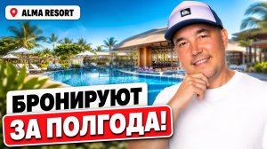 ДЕШЕВЛЕ ТУРЦИИ, но масштабнее! Обзор гиганта Alma Resort во Вьетнаме