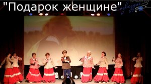 Александр Шевченко и Ансамбль «Марьина роща» - «Морошка» концерт «Подарок женщине»