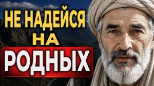 Вот почему НЕЛЬЗЯ надеяться на родных! Мудрая притча