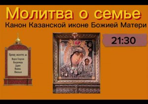 Присоединяйтесь к молитве за воинов с 21:00-21:30 и о семье с 21:30