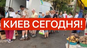 Украина 5 августа! КИЕВ ПОТРЯСЛО! СУМАСШЕДШИЙ АЖИОТАЖ! Что происходит?!