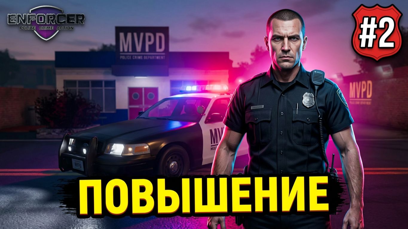 Меня повысили в полиции! Прохождение Enforcer: Police Crime Action.