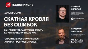 Скатная кровля БЕЗ ОШИБОК | как проверить свою работу и оформить гарантию