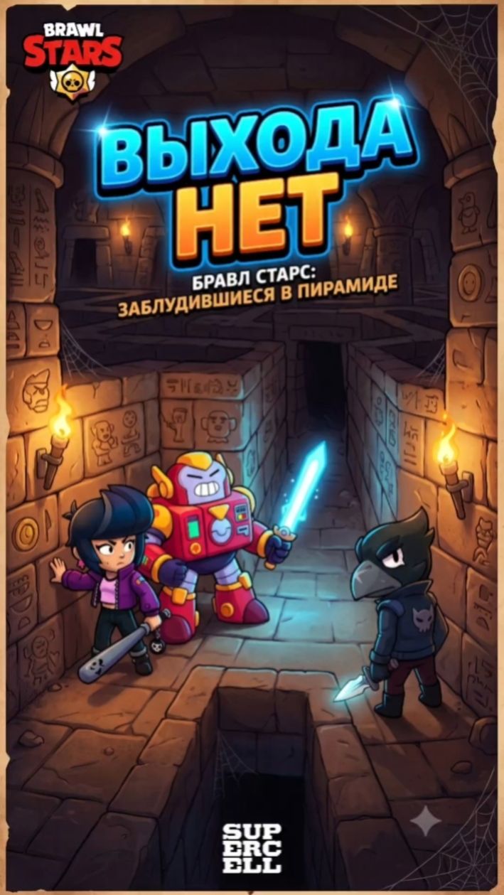 прохождение лабиринта в #brawlstars #мемы #бравлстарс #рек