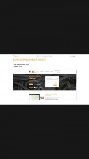 Демонстрационный доступ к carvis.online